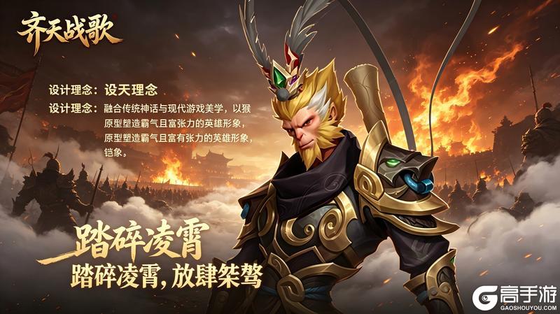 《召唤师纷争》齐天斗尊・悟空 强势登场
