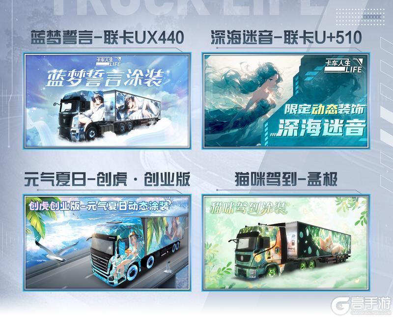 《卡车人生》6月17日-6月18日活动更新公告