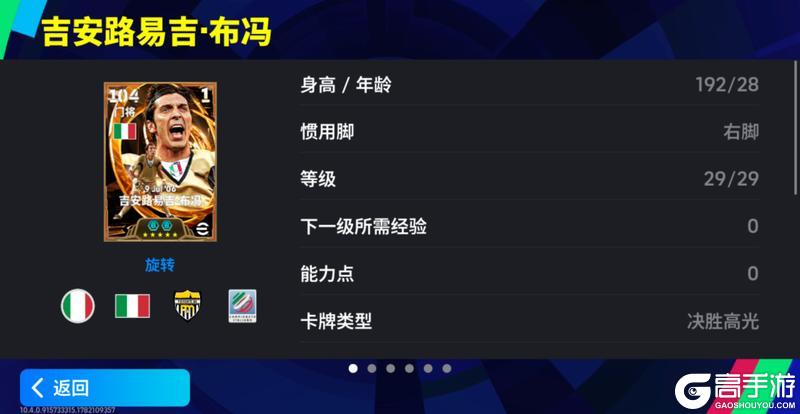 《实况足球》以防守铸就荣耀！蓝衣军团后防双星闪耀登场
