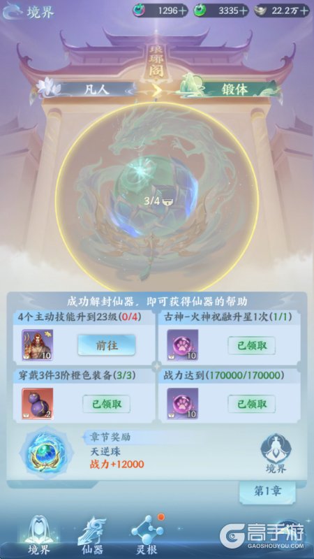 山海烬墟--游戏玩法--境界提升