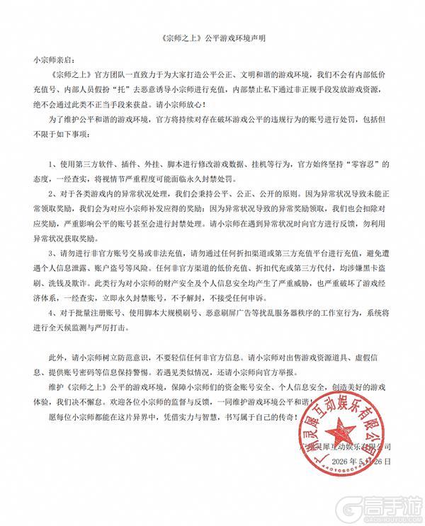 《宗师之上》封禁名单公示丨严厉打击非法代充,全服绝版纪念奖励发放!