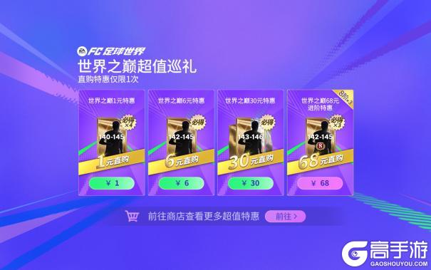 更新爆料丨FC足球世界-杯赛更新，世界之巅，即刻上场！