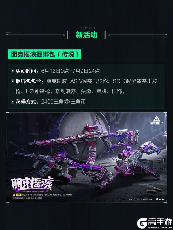 《三角洲行动》6月11日更新公告丨赛季通行证等级加速即将开启！