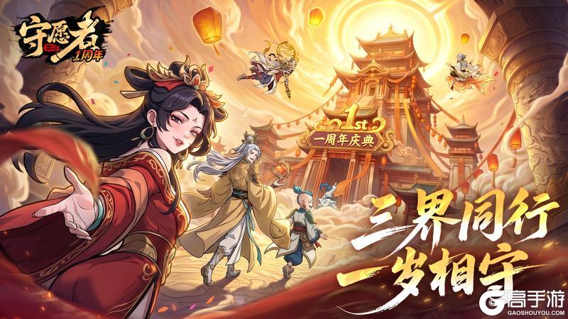 《守愿者》生日快乐丨牵手相伴 守心同行!