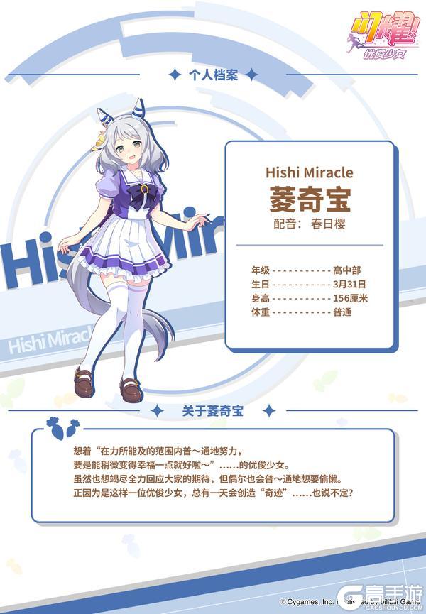 《闪耀！优俊少女》✦特雷森学园档案║菱奇宝✦