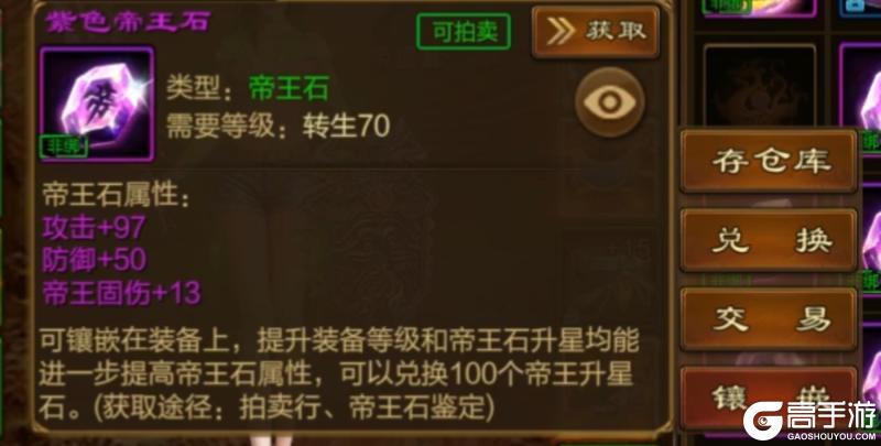 《原始征途》全新帝王石玩法来袭！助你突破战力桎梏，非绑交易爽赚钱！