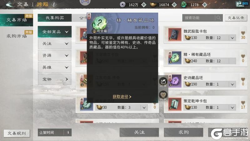 《三国：天下归心》藏品别堆虚战力——藏品系统搭配思路解析
