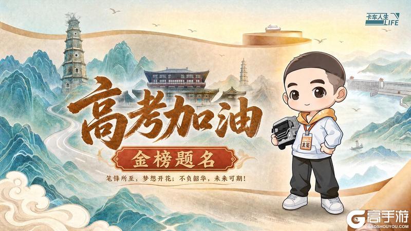 《卡车人生》策划直击1.8.7「秦风万里」新版本内容抢先看