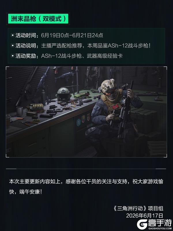 《三角洲行动》6月18日更新公告丨端午安康＆赛季末冲刺开启！