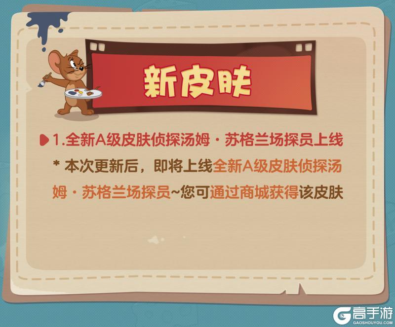 《猫和老鼠》6.3更新公告丨更多精彩快来一览具体内容吧!