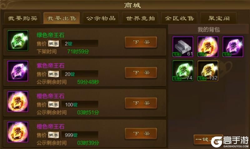 《原始征途》全新帝王石玩法来袭！助你突破战力桎梏，非绑交易爽赚钱！