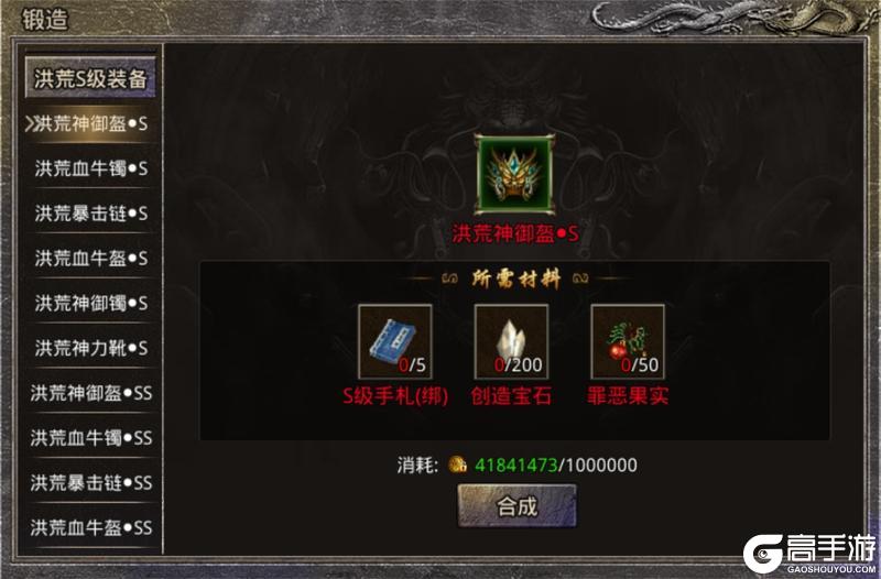 《原始传奇》玛法攻略 装备锻造