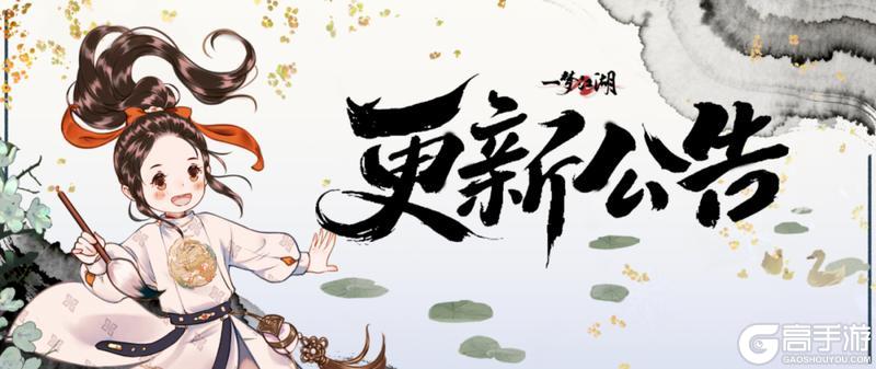 《一梦江湖》经典服 | 悍客临门玩法优化 公平开荒时间调整