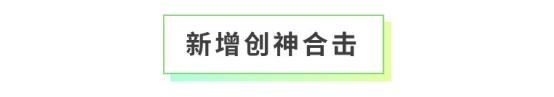 《全民养成之女皇陛下》腓影解忧契长生 | 6月4日更新预告
