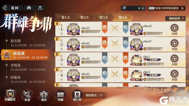 《三国志幻想大陆2：枭之歌》大型单人多队制PVP玩法「群雄争鼎」即将开启~
