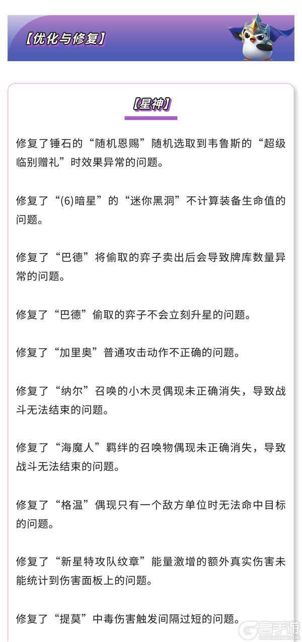 《金铲铲之战》17.4a版本 6月5日更新公告