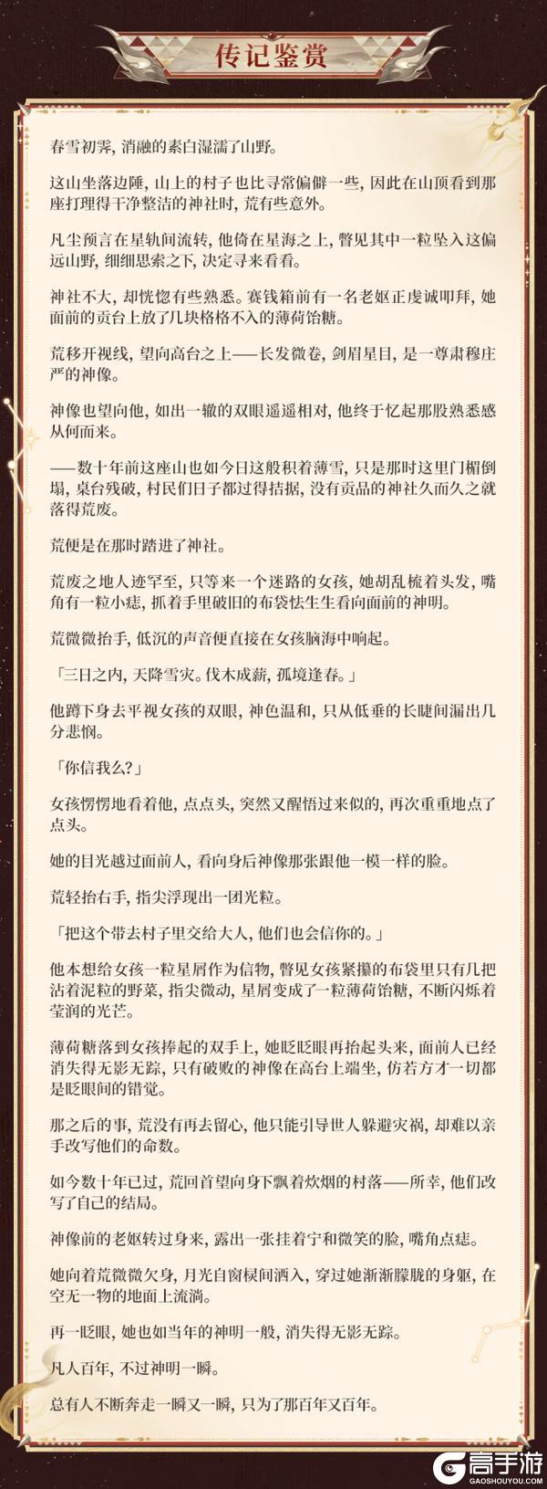 《阴阳师》神启荒S3赛季典藏皮肤「龙仪星引」及应援优胜组合礼7月1日上线！