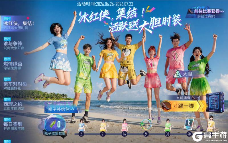 《王牌竞速》自卑？不存在的 五周年让你big胆出街！