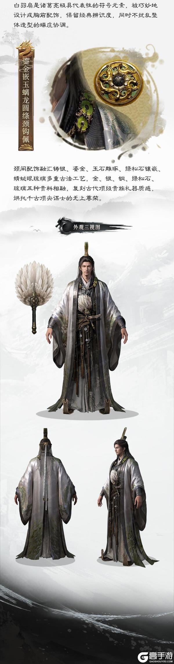 《三国：天下归心》智绝千古，诸葛亮绝世外观『经天纬地』 抢先品鉴