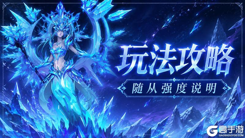 《地牢猎手6》玩法攻略|随从强度说明