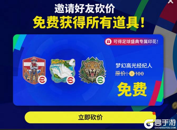 实况足球盛典 正式启幕！