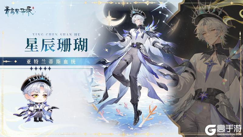 《青鸾繁华录》【图鉴丨亚特兰蒂斯】咕嘟咕嘟咕嘟OO...0o...oo( °̥̥̥°̥̥̥ )