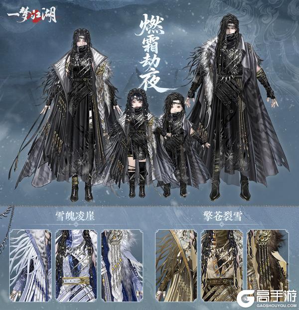 新序开篇!一梦江湖全新赛季燃霜起重磅来袭