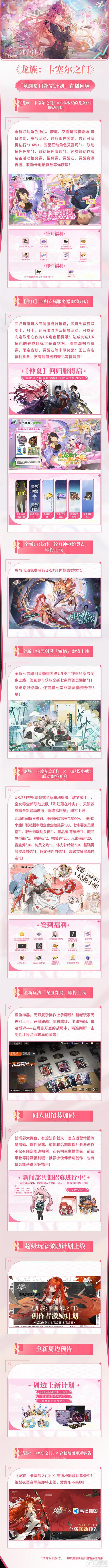 《龙族：卡塞尔之门》「龙族夏日补完计划」暑期前瞻