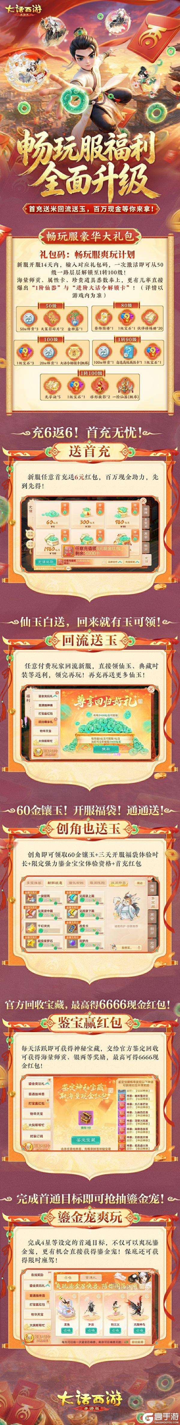 《大话西游》畅玩新服限时爽玩福利曝光！