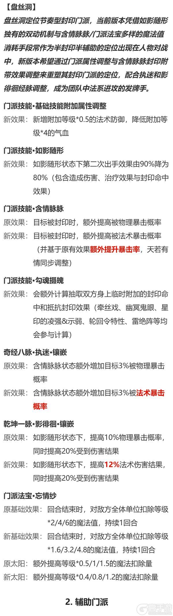 《梦幻西游》2026年06月03日维护公告