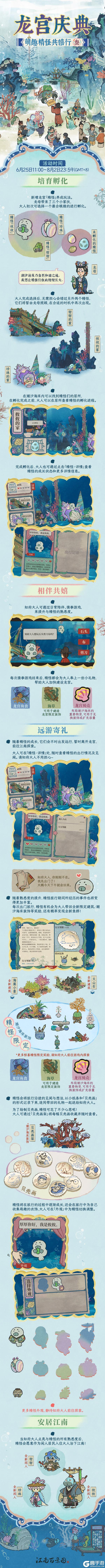 《江南百景图》🌊龙宫庆典 | 活动详情🌊