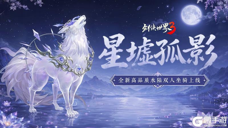 《剑侠世界3》资料片「影社环锋」上线!