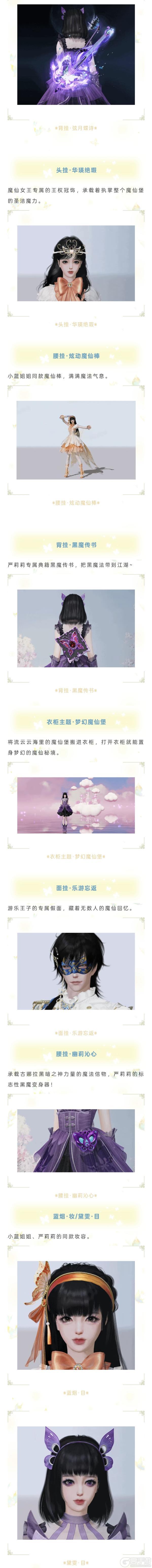 《一梦江湖》平行服公告 | 吉时热卖将开启巴啦啦小魔仙联动