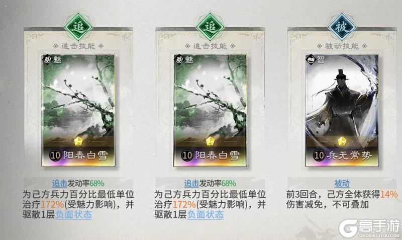 《三国:天下归心》阵容搭配:持续伤害队
