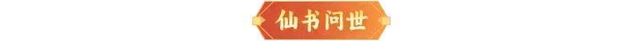 《神仙道3》内含礼包码 | 粽叶飘香，喜迎端午！周末福利&活动汇总请查收！