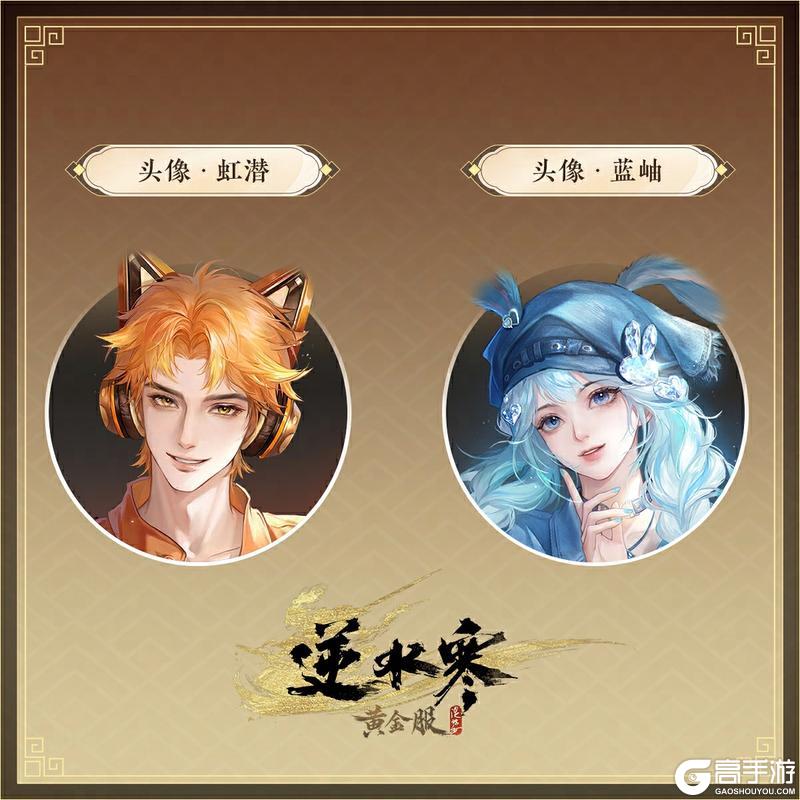 《遇见逆水寒》时隔二十年，终于等到了！【虹猫蓝兔联动大爆料】