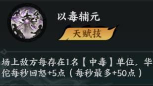 《百战群英》神将论 | 辅助能力一流,输出能力更甚——华佗
