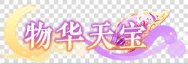 《切菜狂人(0.05折双6480代金劵)》定制称号活动
