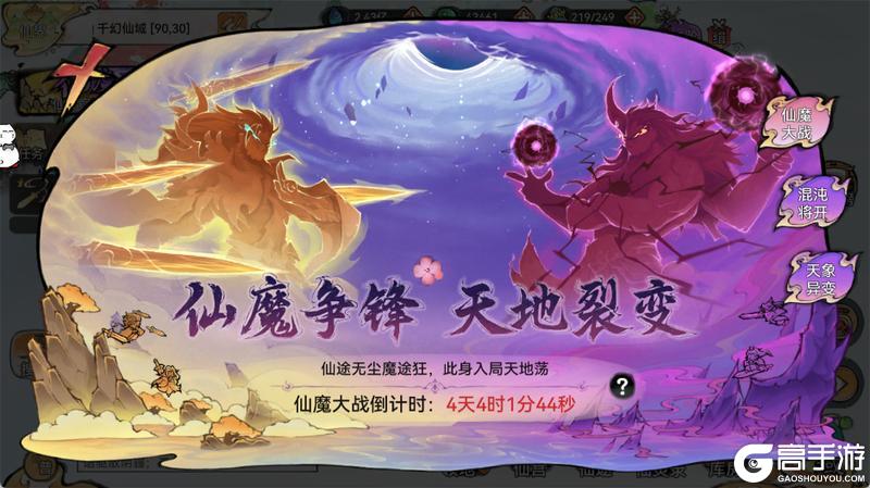 《最强祖师》魔界新赛季开启,赢全新仙魔装备