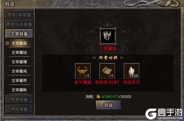 《原始传奇》玛法攻略 装备锻造