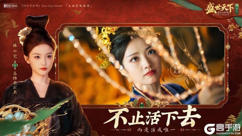 《使命召唤手游》真人宫廷生存互动影视作品《盛世天下》女帝篇现已全平台上线！
