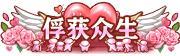 《旅行骑士(0.05折1.5W免费版)》周末线下返利(6.12-6.14)