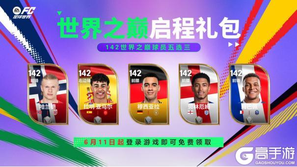 更新爆料丨FC足球世界-杯赛更新，世界之巅，即刻上场！