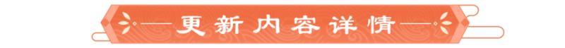 《豪杰成长计划》更新公告丨6月4日 趣味游戏「慧眼独具」上新，夏日活动开启