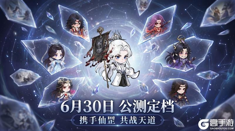 《仙逆：战天道》公测定档6月30日！