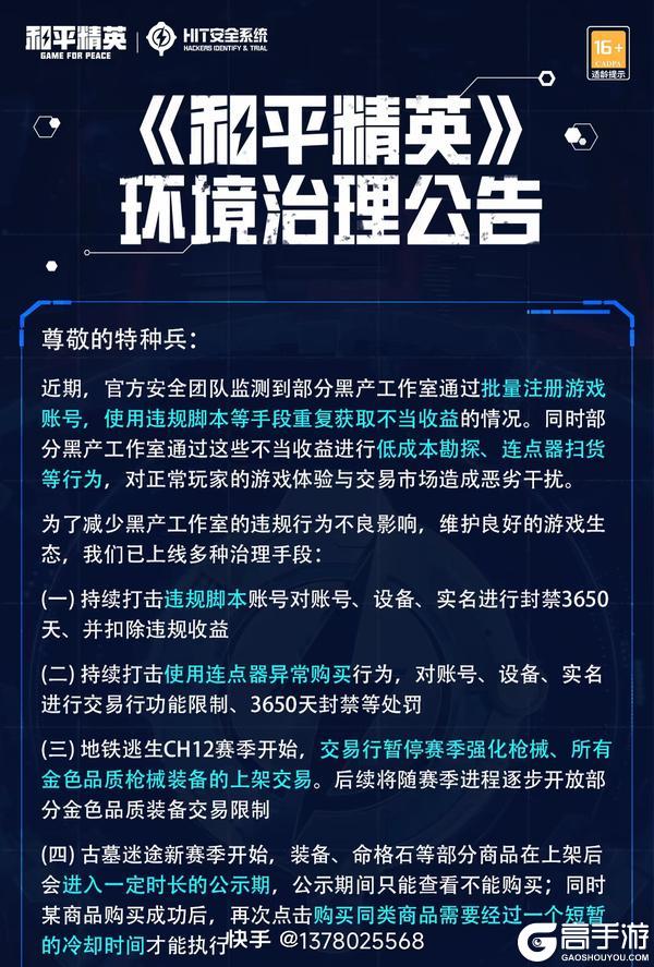 和平精英环境治理公告