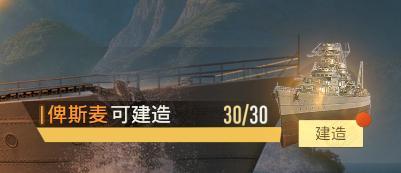 《苍蓝前线》罗曼明星战列舰——“俾斯麦”号震撼来袭！