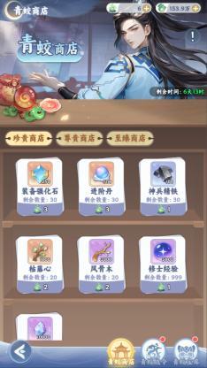 《遮天：帝路争锋》青蛟宝库活动
