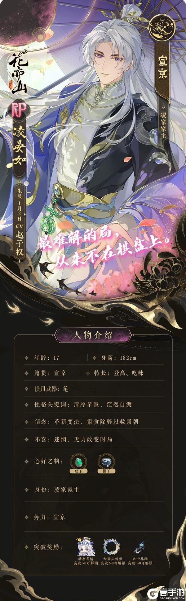 《花亦山心之月》昔我往矣丨新名士信息公开:RP凌晏如