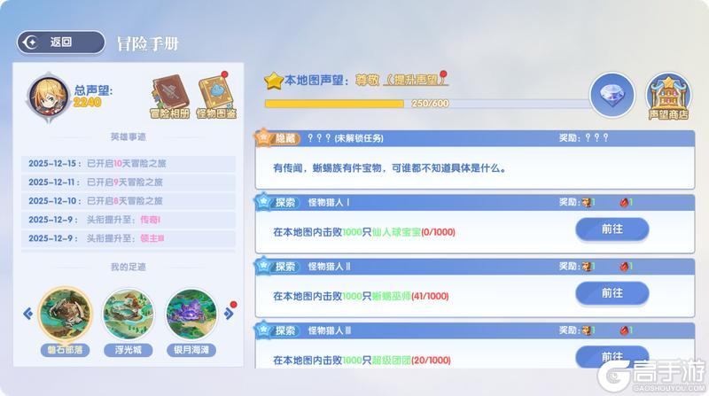 《风之国世界》磐石部落隐藏任务触发步骤详解